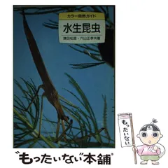2025年最新】日本の水生昆虫の人気アイテム - メルカリ