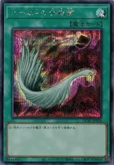 ハーピィの羽根帚 【シークレットレア】 QCAC-JP024 QUARTER CENTURY ART COLLECTION 遊戯王 トレカ道のサムネイル