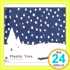 6末までの限定特価【33枚セット販売】PlasticTree アルバム シングル 3月限定セール【33枚セット販売】Plastic Tree アルバム シングル