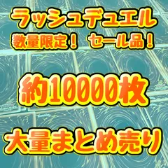2025年最新】遊戯王まとめ売り10000枚の人気アイテム - メルカリ