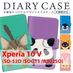 Xperia 10 V (SO-52D /SOG11 /A302SO) スマホケース 手帳型 シンプル スマホスタンド カード収納 動物 パンダ 猫 ペンギン