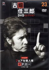 2025年最新】古畑任三郎DVDコレクションの人気アイテム - メルカリ