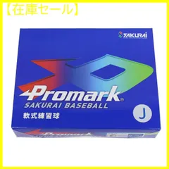 お手頃価格 新品、未使用 サクライ貿易 野球 Promarkリモコン付 HT