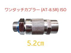 【新品】Φ8.5 ワンタッチカプラー  （Ａ）（G1/4）中圧カプラ－
