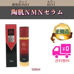 REVI NMN SERUM 100ml 新品未使用 2025年最新】revi nmnの人気アイテム - メルカリ