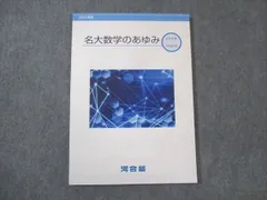 2024年最新】名大数学のすべての人気アイテム - メルカリ