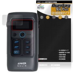 Anker Solix C200 DC Portable Power Station 保護フィルム OverLay 9H Plus for アンカー ポータブル電源 高硬度 アンチグレア 反射防止