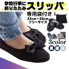New 携帯スリッパ ルームシューズ 室内履き 授業参観 上履き 体育館履き PTA 23cm 24cm 新生活 レディース 保護者会 保育園 幼稚園 父兄 小学校 中学校 高校 シンプル かわいい 通年用 参観日 入園 オフィス 室内 2024-Y300