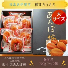 ※メルカリShopsで販売開始！和歌山県産あんぽ柿×4袋or6袋セット/送料込み 和歌山産 お徳用あんぽ柿 Eセット 約1㎏ (9～10個入 330g)×3袋