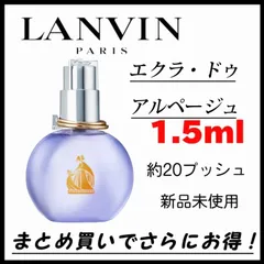 2024年最新】ランバン エクラドゥアルページュ エクラ 1 mlの人気