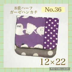 No.36  8重ハーフガーゼハンカチ　ハロウィン　おばけ　パープル　12×22