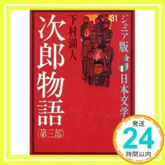 2024年最新】ジュニア文学名作選の人気アイテム - メルカリ