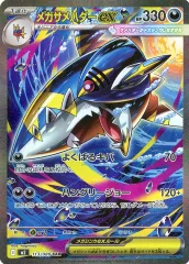 【中古】ポケモンカードゲーム 113/080[SAR]：メガサメハダーex