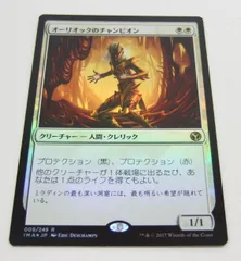 MTG オーリオックのチャンピオン Foil 初版 英語 MTG オーリオックのチャンピオン Foil 初版 日本語 ①