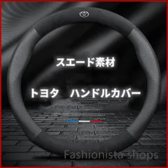 トヨタ ハンドルカバー　ステアリングカバー アルファード★ヴェルファイア★エスクァイア　グランエース　シエンタ　センチュリー　ハイエース　C-HR ライズ　ランドクルーザー タンドラ　ハイラックス　ピクシス全シリーズ対応 38CM t1