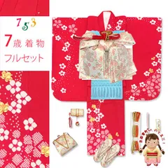 七五三 着物 7歳 フルセット 日本製 正絹 本絞り柄 金駒刺繍 絵羽付け 着物と結び帯 コーディネートセット「チェリーレッド、梅」HYS218i35551ZZ