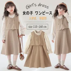 女の子 ワンピース ガールズ 子供ワンピース ガールズドレス 子供服 長袖 入学式 卒業式 発表会 結婚式 カジュアル 120 女の子 160 女の子 senbao07