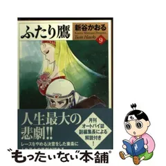 2023年最新】新谷かおるの人気アイテム - メルカリ