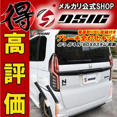 2026年最新】n-box jf3 テールランプの人気アイテム - メルカリ