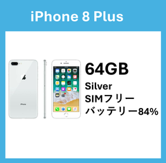 【美品】iPhone 8 Plus 64GB Silver SIMフリー 84%　充電アダプター、充電ケーブル、箱付き