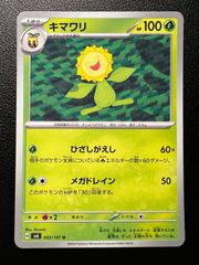 キマワリ U [SV6 002/101](拡張パック「変幻の仮面」) 4枚セット Sunflora U [SV6 002/101](Expansion Pack "Mask of Change") Set of 4 cards