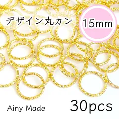 【約30個】 15mmサイズ  デザイン丸カンパーツ  ゴールド
