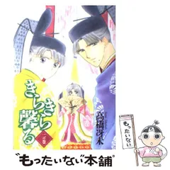 2024年最新】きらきら馨るの人気アイテム - メルカリ