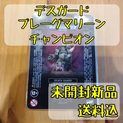 Amazon.co.jp: デスガード プレーグマリーン ウォーハンマー