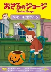 【中古】 おさるのジョージ ハッピー キイロウィーン [レンタル落ち] [DVD]