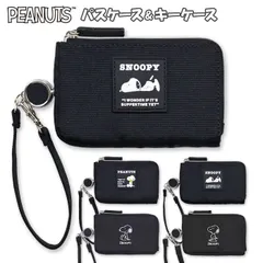 パスケース キーケース 小銭入れ リール付き スヌーピー 定期入れ リール おしゃれ かわいい 可愛い レディース 女の子 女子 高校生 中学生 小学生 落ちない ファスナー