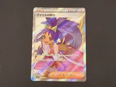 ARS10＋ アイリスの闘志 SR 美品　ポケカ 買取相場】-ポケカ-アイリスの闘志(SR)(SV9-121-100)【Cardshop