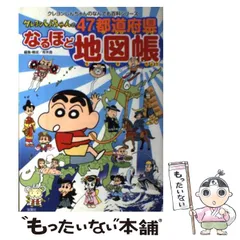 2024年最新】クレヨンしんちゃん 地図帳の人気アイテム - メルカリ