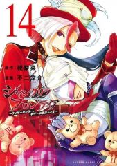 [중고] B6 만화 샹그릴라 프론티어 (14) / 후지 료스케
