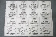2025年最新】サピックス 基礎力トレーニング 4年の人気アイテム