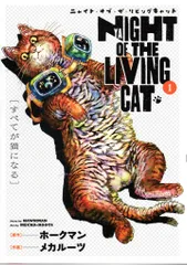 2025年最新】ニャイト・オブ・ザ・リビングキャットの人気アイテム