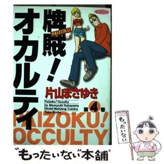 2025年最新】牌賊！オカルティ の人気アイテム - メルカリ