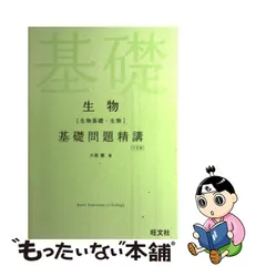 2023年最新】基礎問題精講 生物の人気アイテム - メルカリ