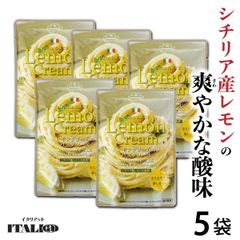 ＊在庫限りで終売＊ 【あえるだけ♪】 レモンクリーム パスタソース ［100g×5袋］ イタリアット （旧 モンテベッロ ）  ITALI@ ソース シチリア産 レモン JC