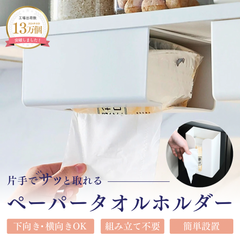 ペーパータオルホルダー キッチンペーパー 収納ボックス ティッシュ ケース 簡易 デスク 収納 ボックス BOX キッチン 玄関 トイレ 勉強机 寝室 一人暮らし おしゃれ リビング キッチンテーブル トイレットペーパー 粘着テープ付 2個セット