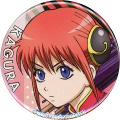 【中古】バッジ・ピンズ(キャラクター) 神楽 缶バッジ 「銀魂」 ジャンプフェスタ2019 会場限定くじ引き抽選大会 D賞