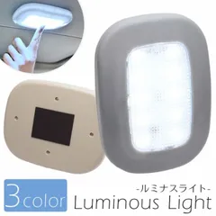 室内灯 LEDライト 読書灯 照明 多用途 USB充電 小型 ポータブル 磁石 マグネット 車 室内照明 階段 廊下 PR-LUMINOUS