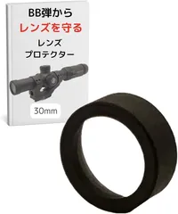 CIWS レンズ プロテクター Ver2 スコープ ダットサイト タクティカル ライト 防弾 保護 サバゲー(ブラック,  30mm)