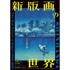 Yahoo!オークション - 【真作】【WISH】伊東深水「吹雪」木版画