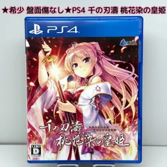 ★希少 盤面傷なし★PS4 千の刃濤、桃花染の皇姫 ARIA レア せんのはとう