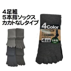 4足組 メンズ ５本指ソックス 綿混 カカトなし ソックス 靴下 紳士 25-27ｃｍ