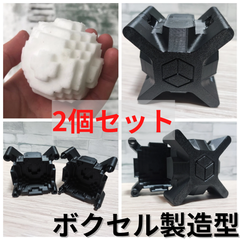 【２個セット】ボクセル製造型（雪玉や砂粘土等）