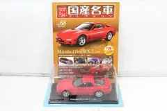 1/24 国産名車コレクション RX-7 FC白、FD赤、RX-8赤 3台