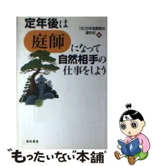 2024年最新】日本造園組合連合会の人気アイテム - メルカリ