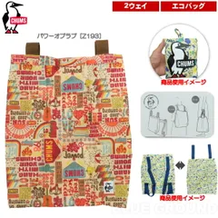 チャムス / 2ウェイ エコバッグ パワーオブラブ［Z193］