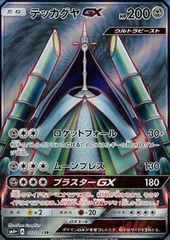 2025年最新】テッカグヤGX srの人気アイテム - メルカリ